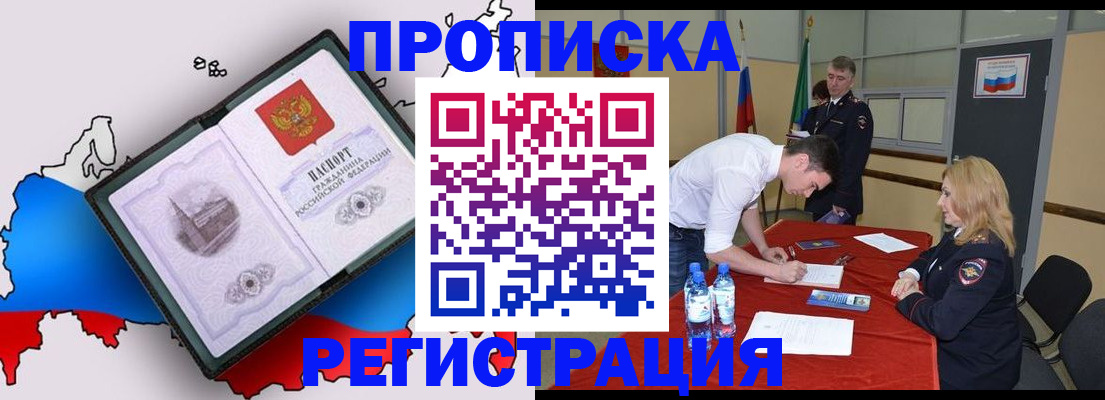 временная регистрация для всех в Острогожске