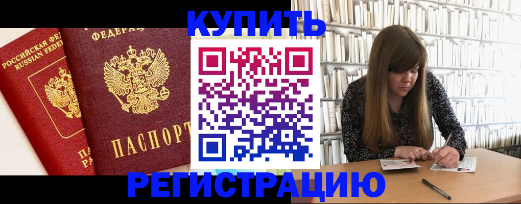прописка для кредита в Острогожске