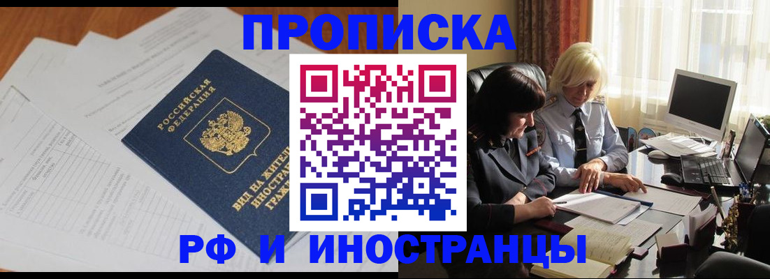 временная регистрация для всех в Острогожске