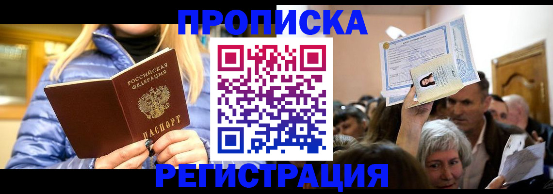прописка 2025 в Острогожске