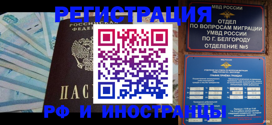 временная регистрация недорого в Острогожске