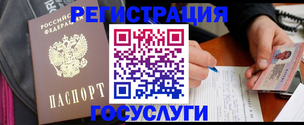 прописка штамп в Острогожске