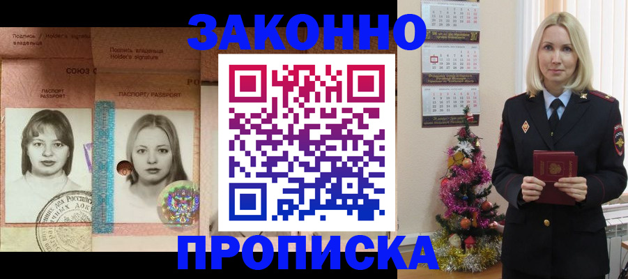 временная регистрация законно в Острогожске