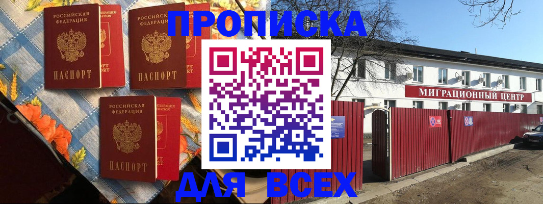 прописка гарантия в Острогожске