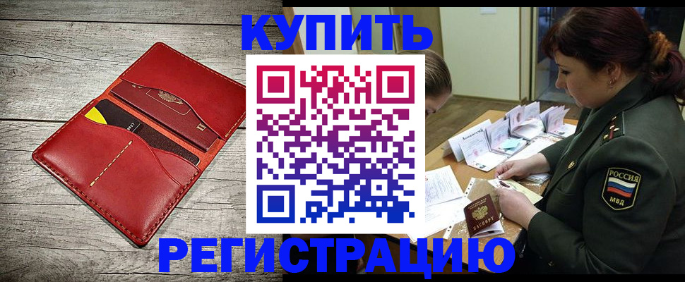 временная регистрация собственник в Острогожске